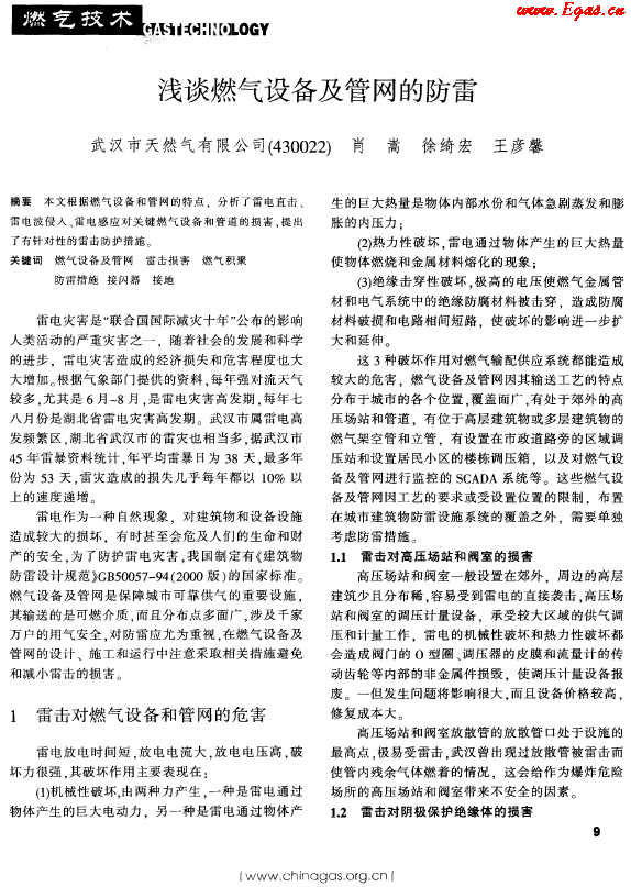 淺談燃氣設備及管網的防雷.png