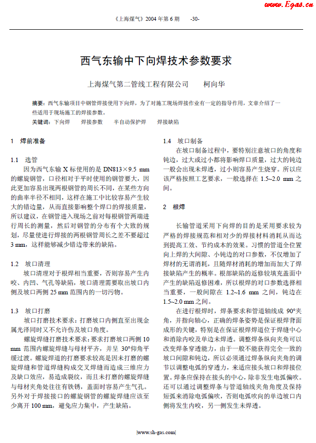 西氣東輸中下向焊技術參數要求.png