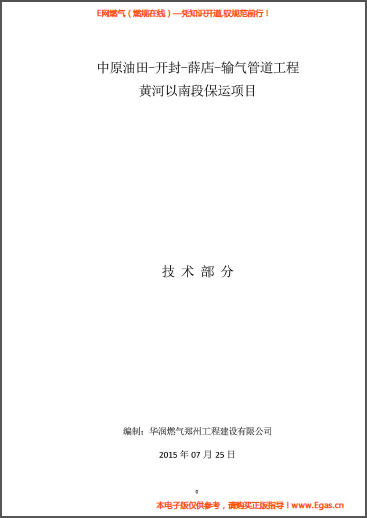 華潤燃氣天然氣管道運行及培訓方案2015版.png