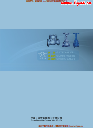自貢高壓閥門有限公司常規(guī)閥門（閘閥、截止閥、止回閥）樣本.png