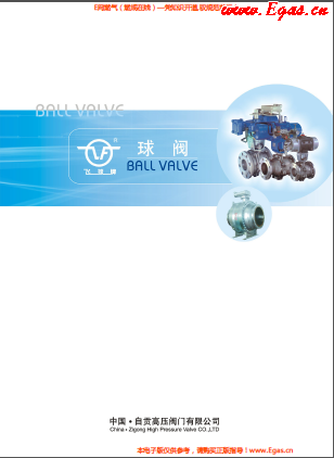 自貢高壓<a href=http://www.chinadayunshuju.com/e/tags/?tagname=%E9%98%80%E9%97%A8 target=_blank class=infotextkey>閥門</a>有限公飛球牌球閥樣本.png