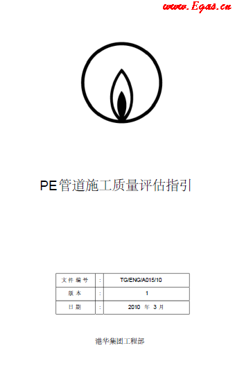 PE管道施工質(zhì)量評(píng)估指引.png