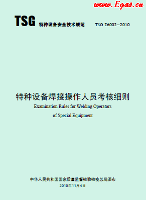 特種設(shè)備焊接操作人員考核細則.png
