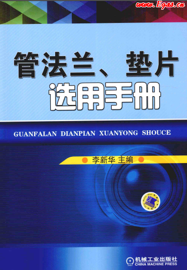 管法蘭、墊片選用手冊.png