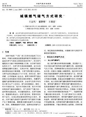 城鎮(zhèn)燃氣儲氣方式研究