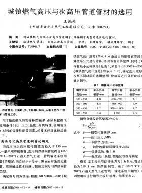 城鎮(zhèn)燃氣高壓與次高壓管道管材的選用