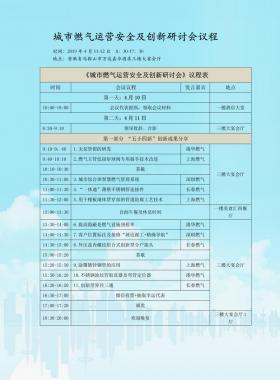 一大批燃氣精英正陸續(xù)安排行程準備趕往馬鞍山！