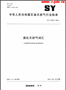 液化天然氣詞匯石油天然氣標(biāo)準(zhǔn)/T 6936-2013
