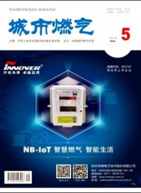 《城市燃?xì)狻?017年第5期燃?xì)庹撐木x下載
