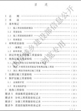工業(yè)設(shè)備及管道絕熱工程施工質(zhì)量驗收標(biāo)準(zhǔn) 國標(biāo)/T 50185-2019