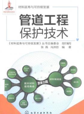 管道工程保護技術(shù)