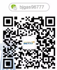 北京市燃?xì)?6777微信公眾號(hào)