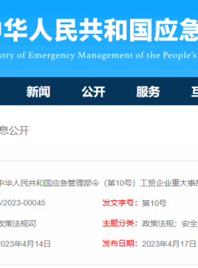 工貿(mào)企業(yè)重大事故隱患判定標(biāo)準(zhǔn)（2023年版2023年5月15日起施行）
