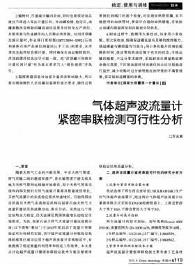 氣體超聲波流量計緊密串聯(lián)檢測可行性分析